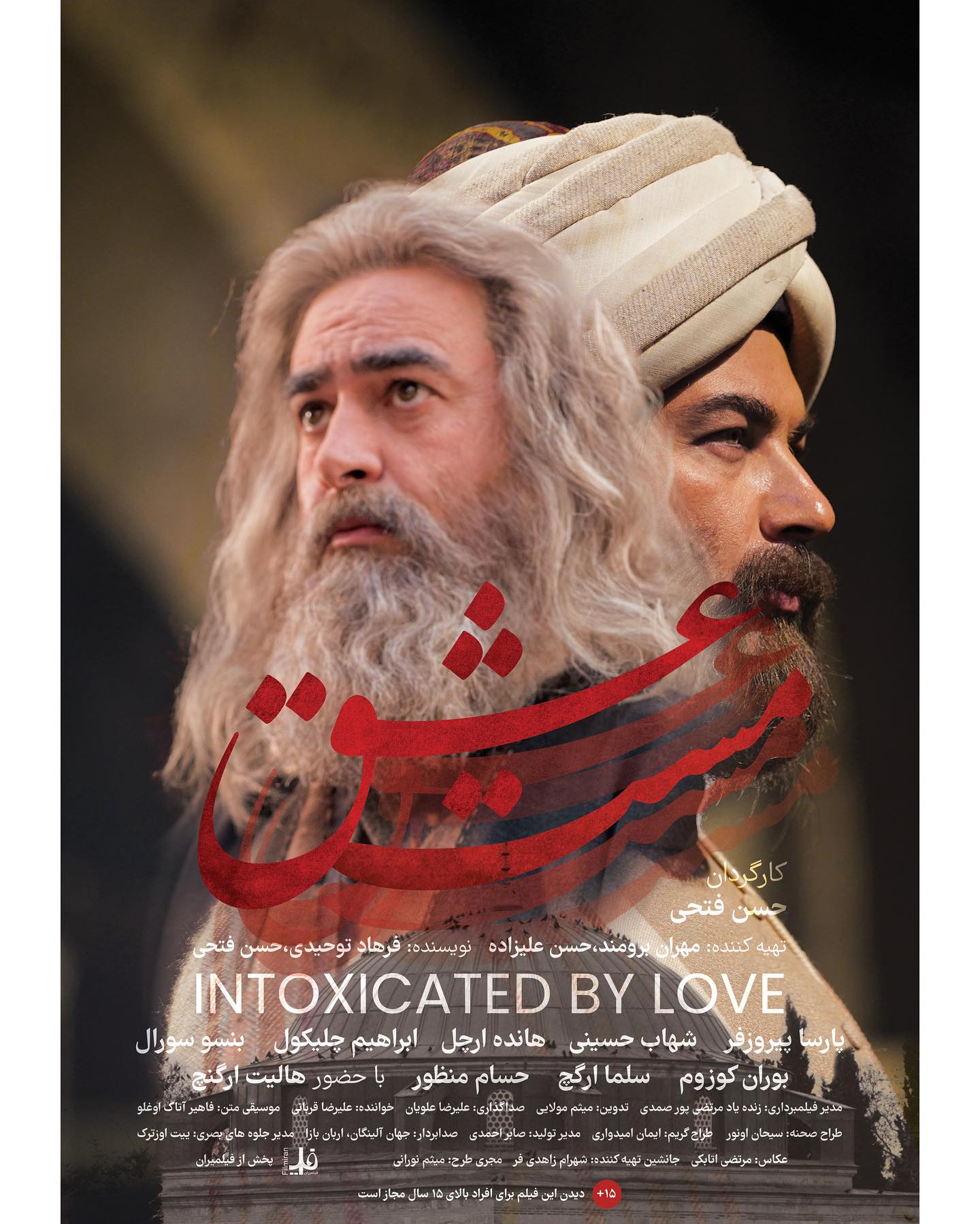 همزمان با آغاز پیش فروش بلیت‌های فیلم / رونمایی از پوستر رسمی «مست عشق»