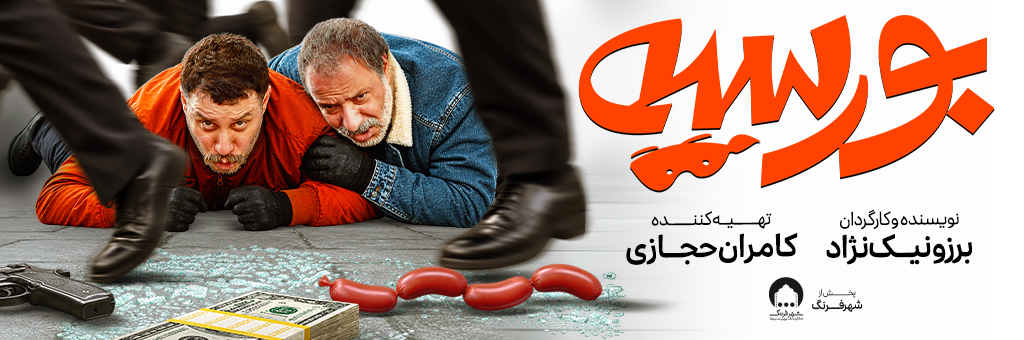 بورسیه
