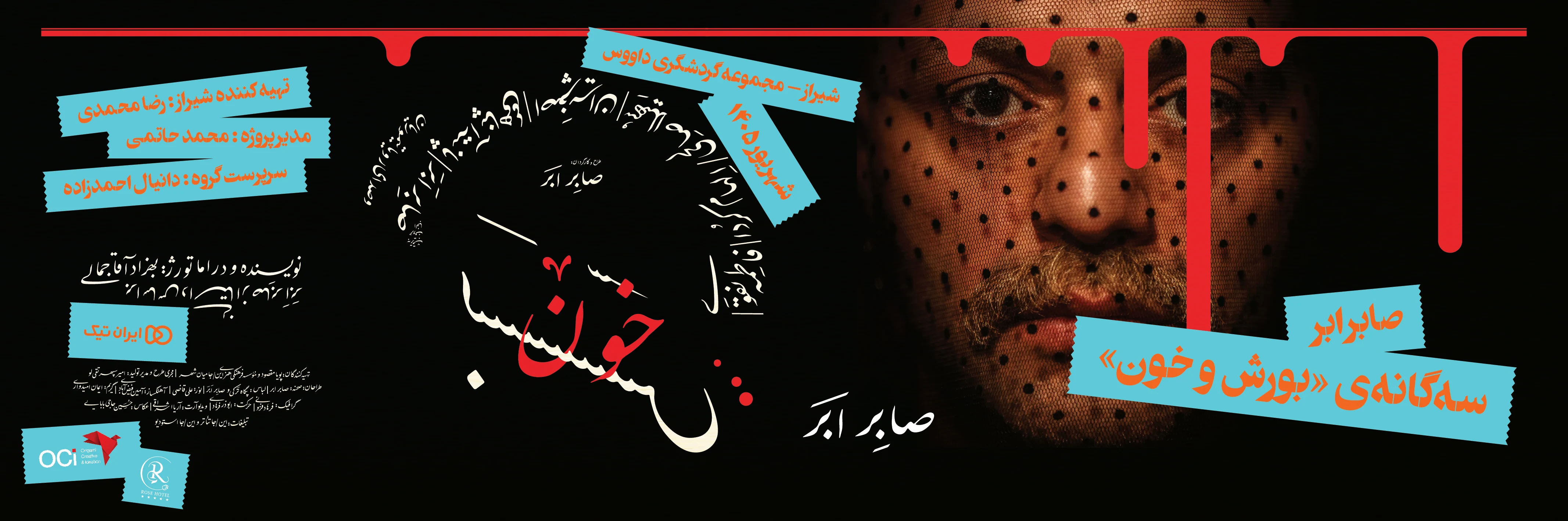 سه گانه خون بس