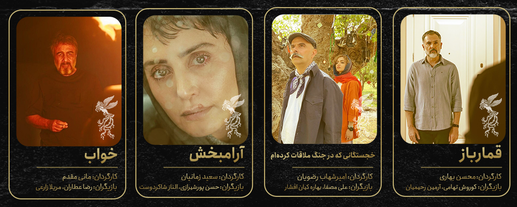 چهل‌ و‌ چهارمین جشنواره جهانی فیلم فجر 3