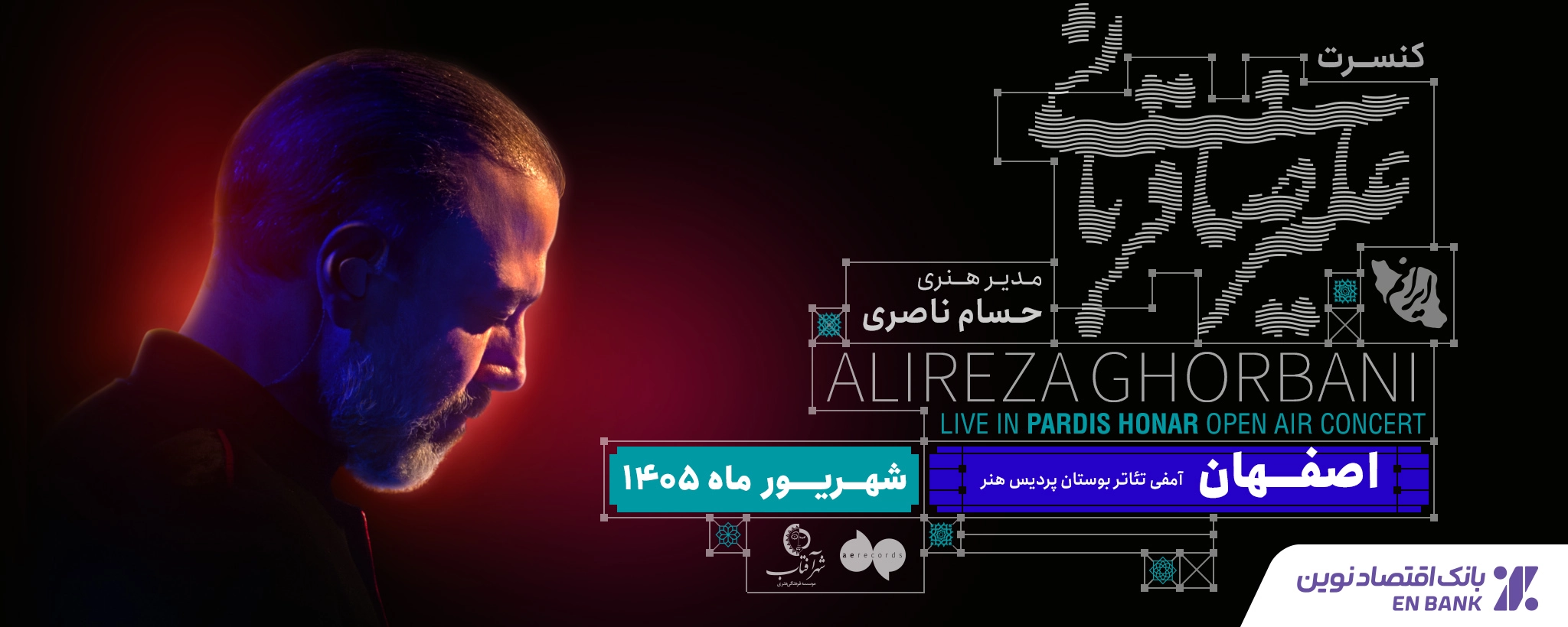 علیرضا قربانی (اصفهان)