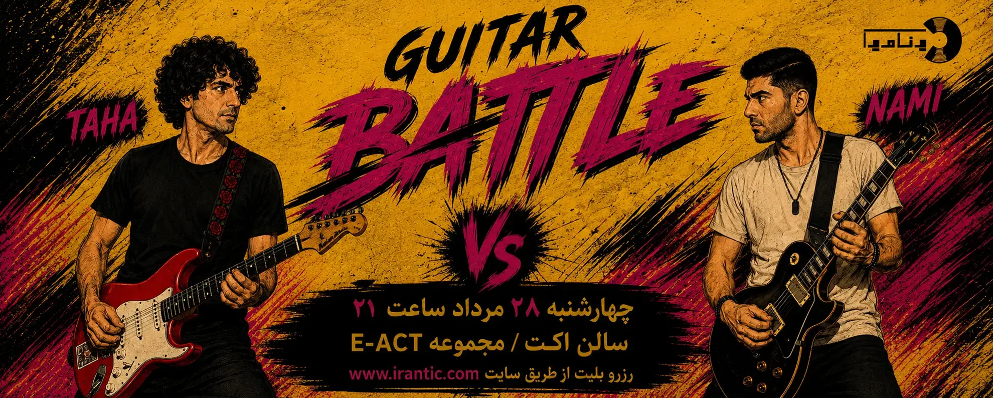 گیتار بَتِل