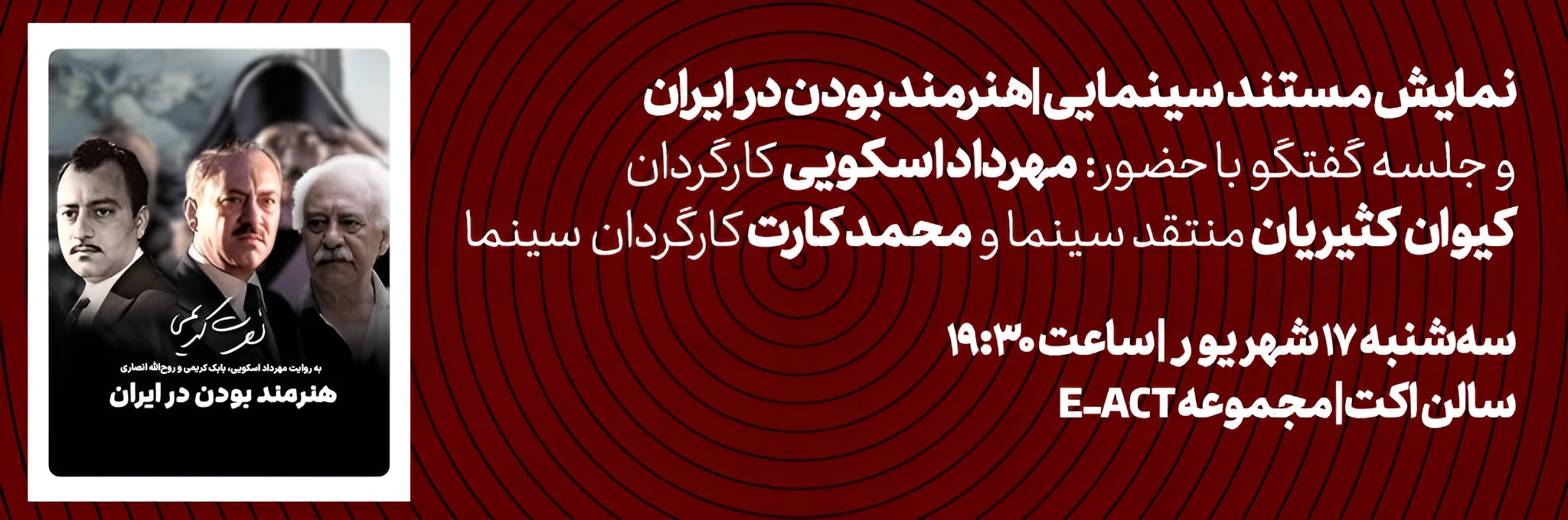 مستند سینمایی «هنرمند بودن در ایران»