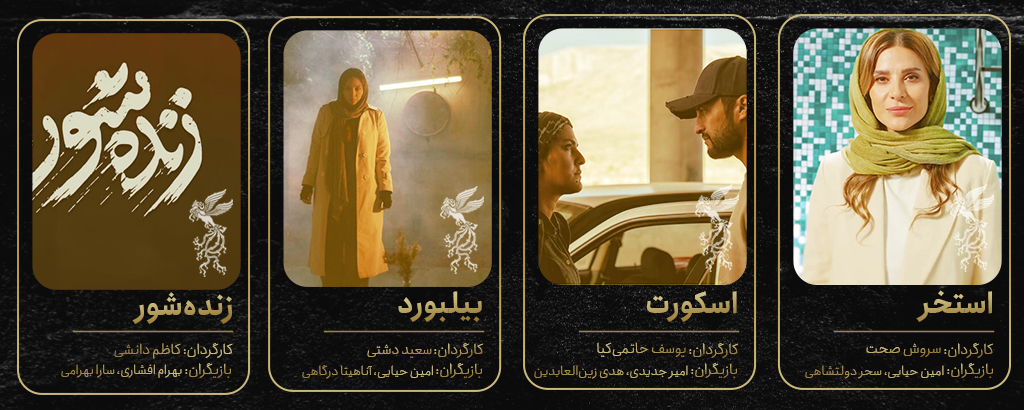 چهل‌ و‌ چهارمین جشنواره جهانی فیلم فجر 1