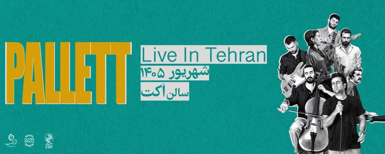 پالت
