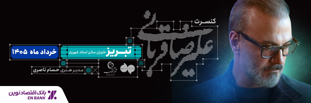 علیرضا قربانی (تبریز)