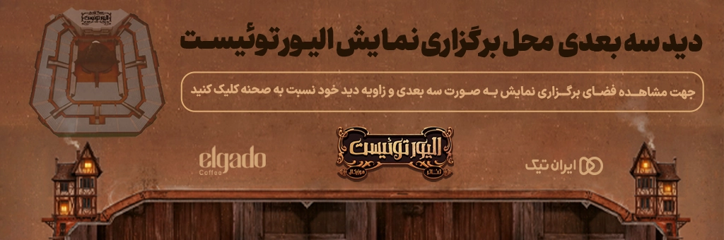 سه بعد الیور توئیست