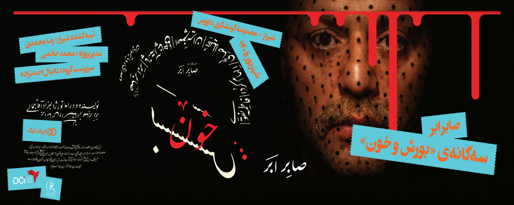 خون بَس