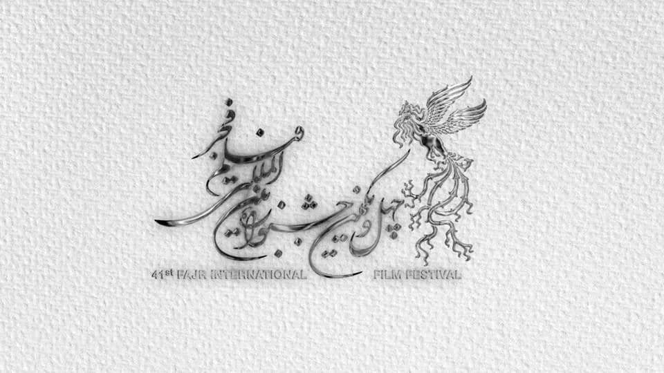 جدول اکران سینماهای مردمی جشنواره چهل و یکمین فیلم فجر منتشر شد