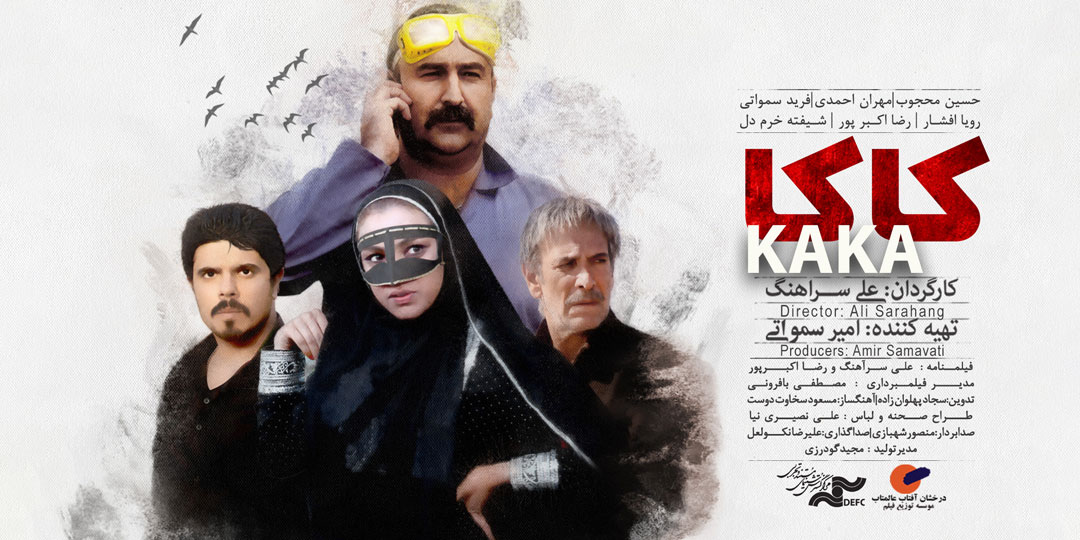 دریا موج کاکا