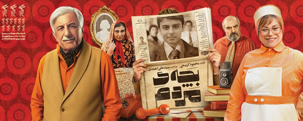 بچه‌ی مردم