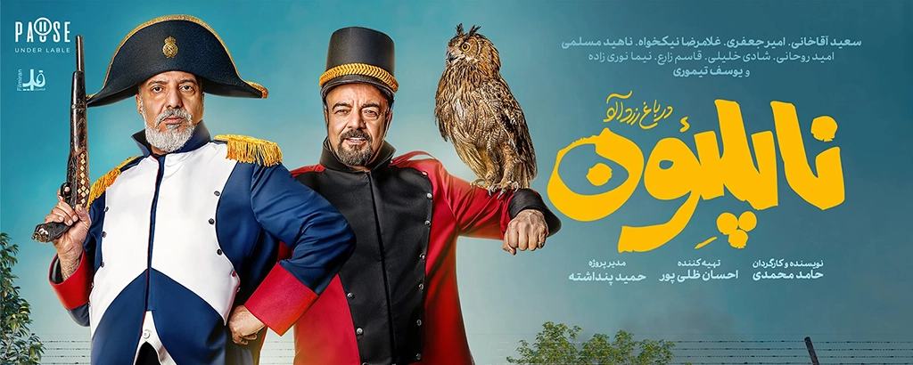 ناپلئون