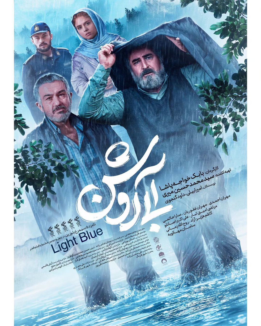 پوستر فیلم سینمایی «آبی روشن» رونمایی شد
