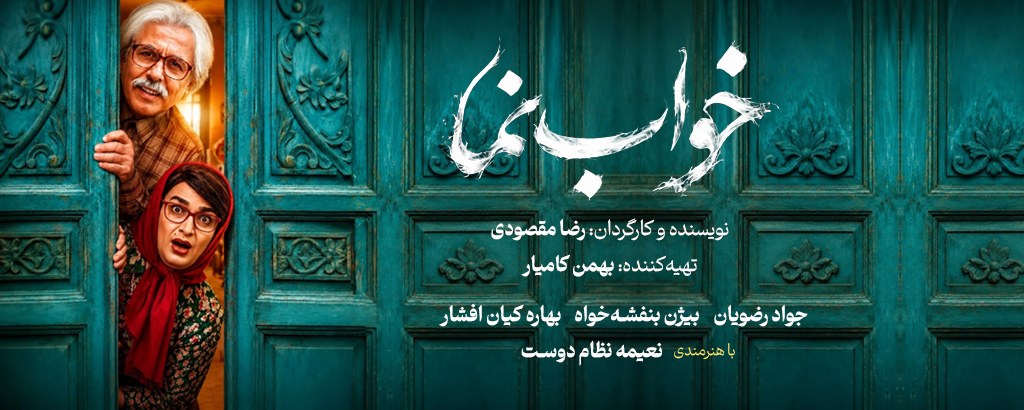 خواب نما