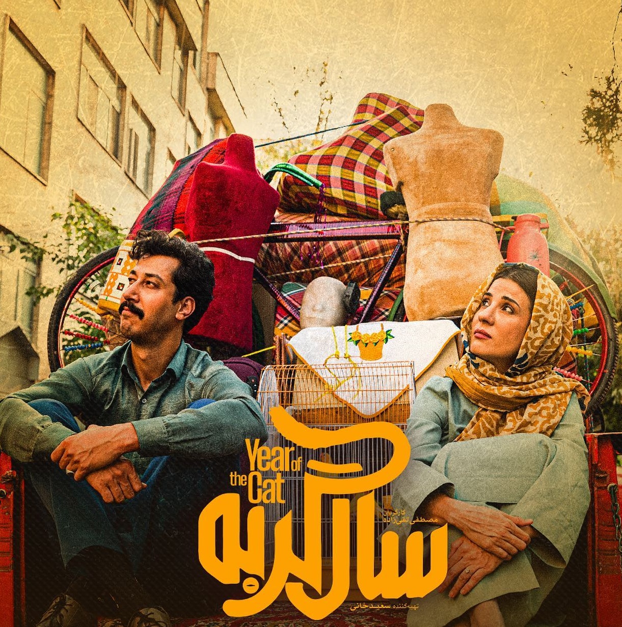 «سال گربه» رکورد فروش افتتاحیه سینما را شکست