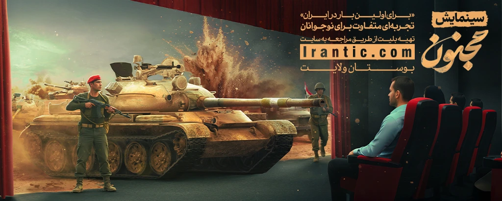 سینمایش مجنون