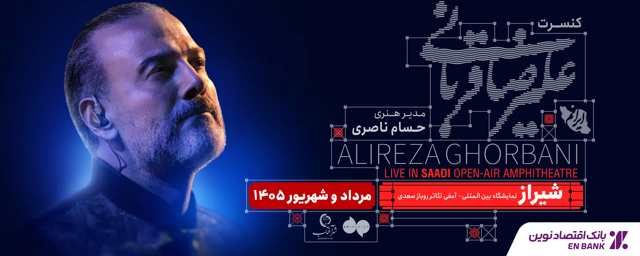 علیرضا قربانی