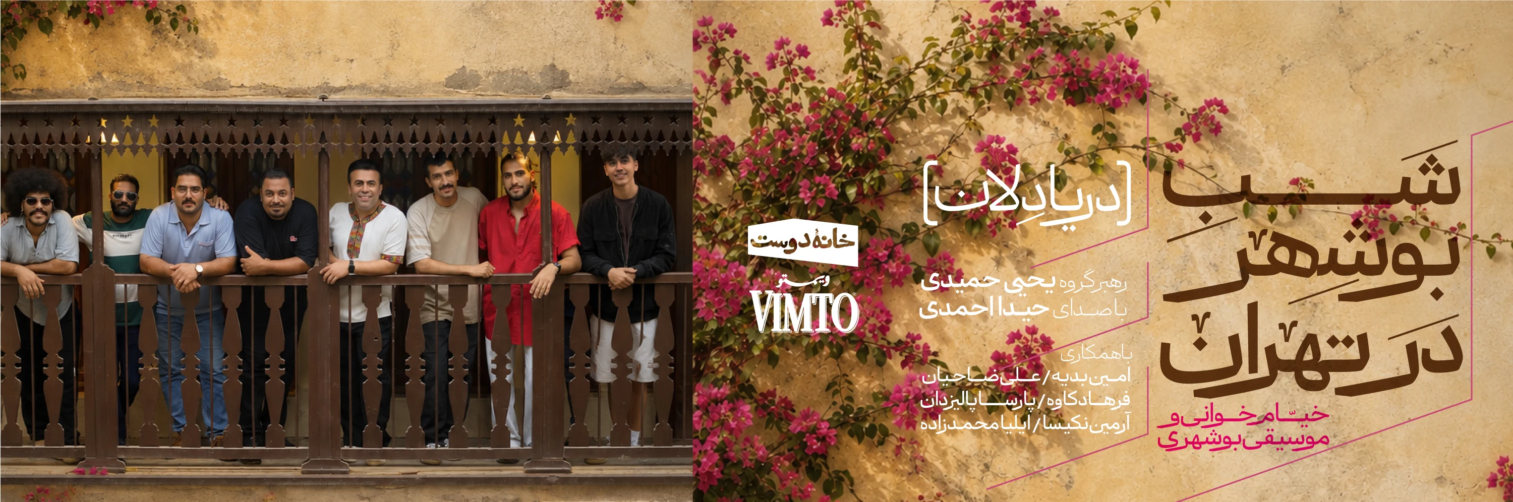 کنسرت دریا دلان