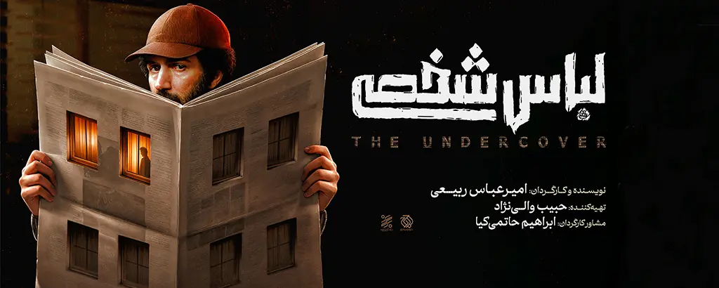 لباس شخصی