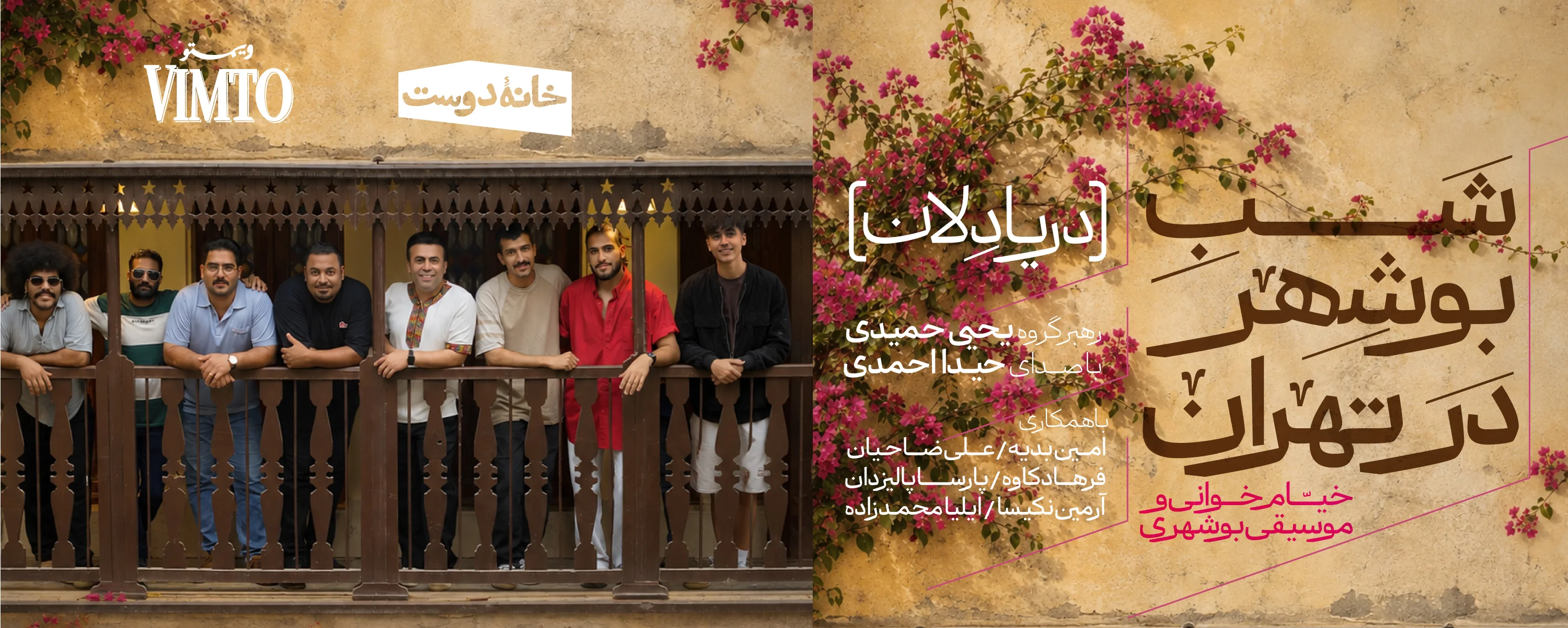کنسرت دریا دلان