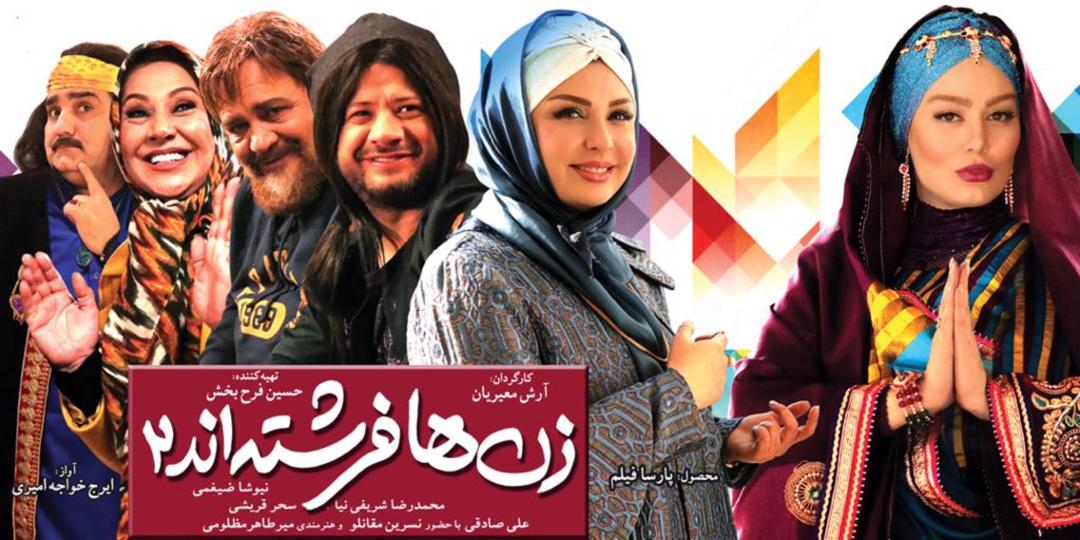 زن ها فرشته اند 2