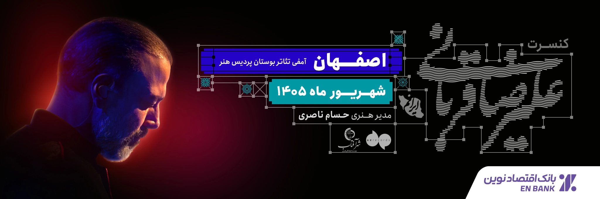 علیرضا قربانی (اصفهان)