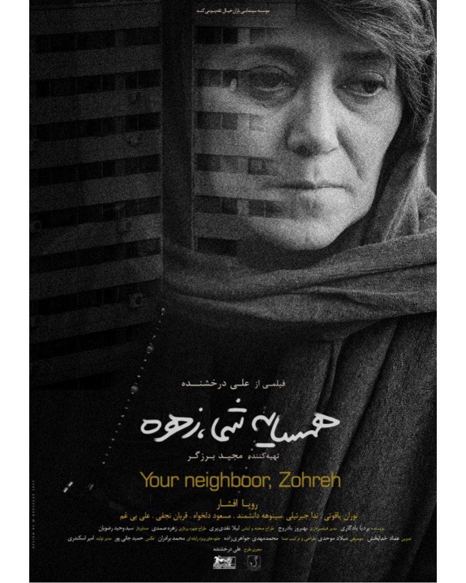 پوستر «همسایه شما، زهره» منتشر شد