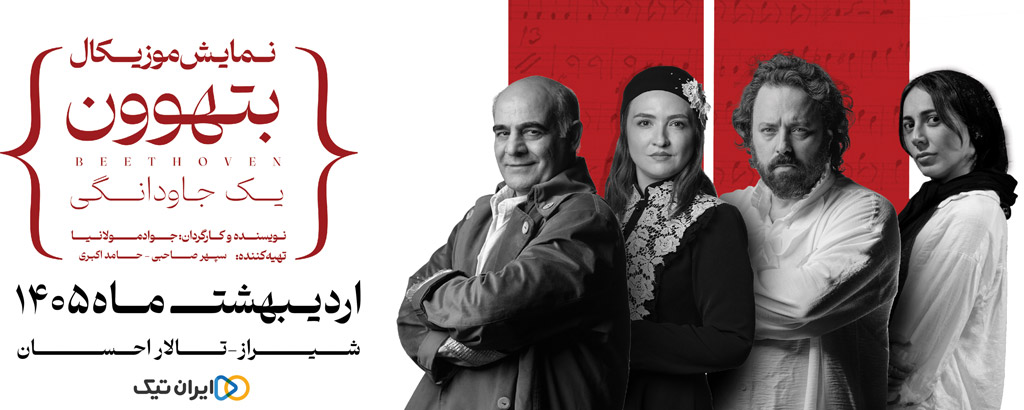 بتهوون