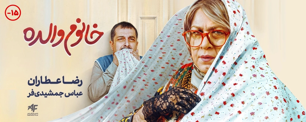 خانوم والده