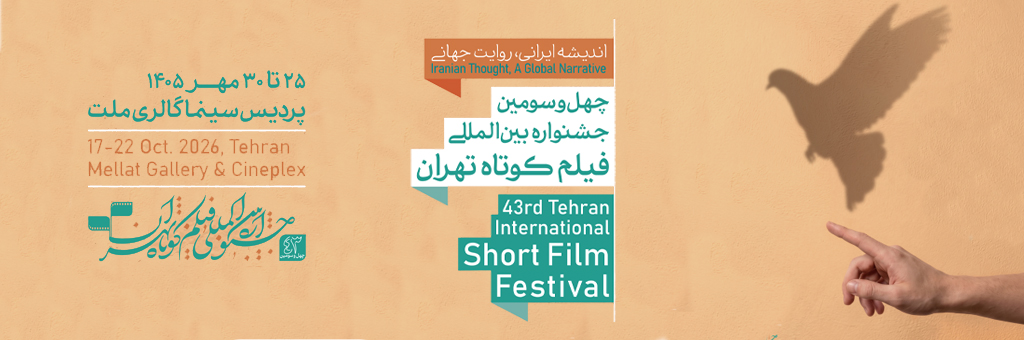 جشنواره فیلم کوتاه