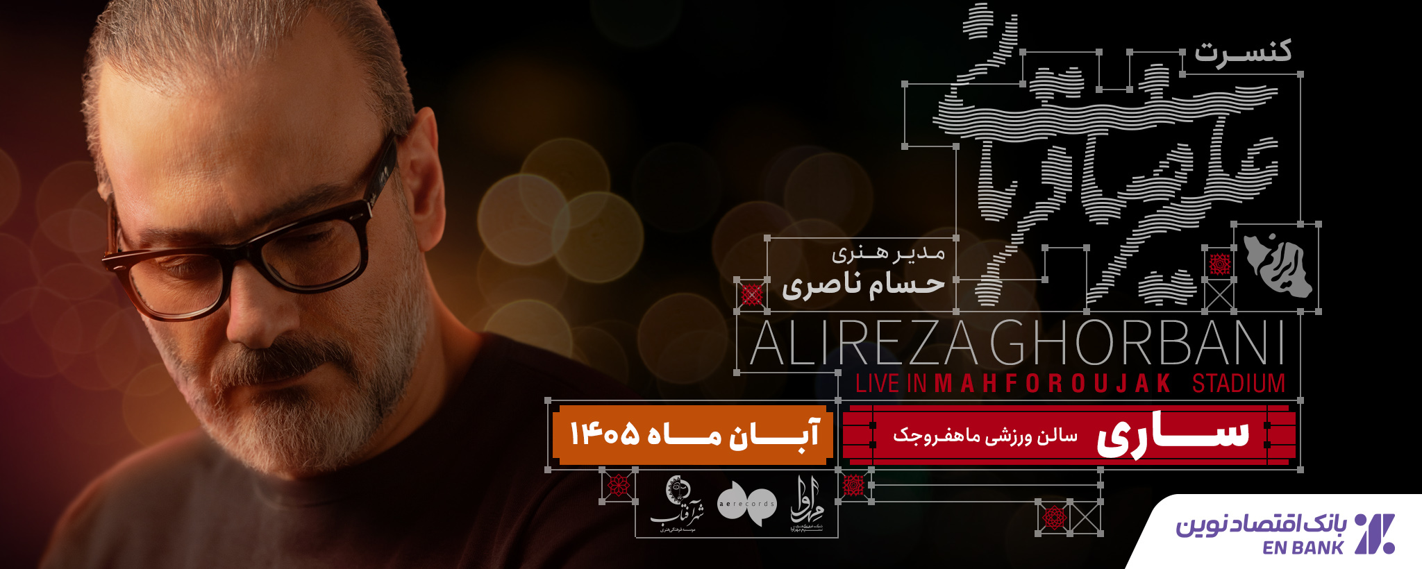 علیرضا قربانی - ساری