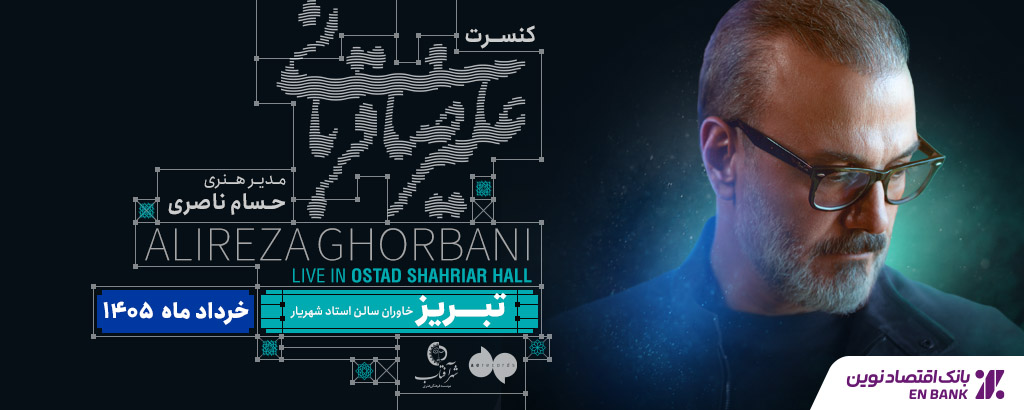 علیرضا قربانی (تبریز)