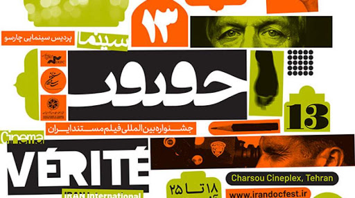 آغاز جشنواره سینما حقیقت با یاد خسرو سینایی