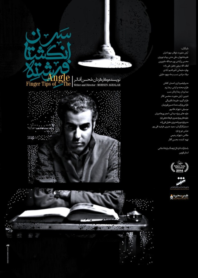 پوستر فیلم  «سرانگشتان فرشته» منتشر شد