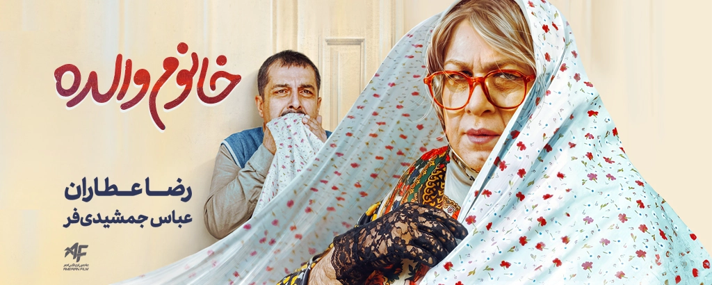 خانوم والده