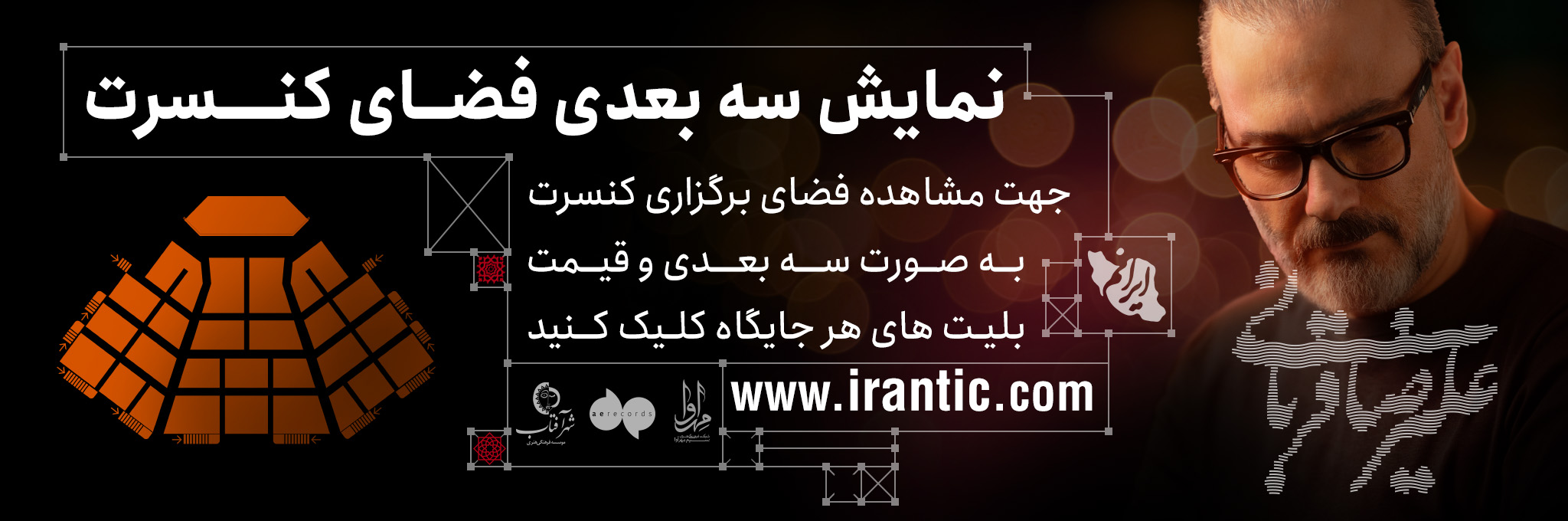 دید 3 بعدی علیرضا قربانی - ساری