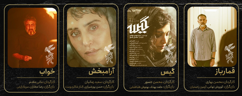 چهل‌ و‌ چهارمین جشنواره جهانی فیلم فجر 3