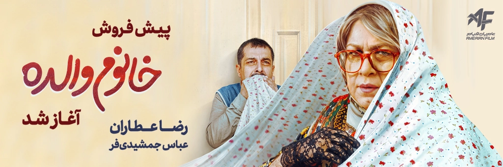 خانوم والده