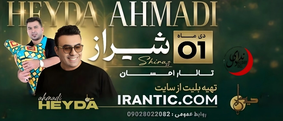 گروه بندری حیدا (شیراز)