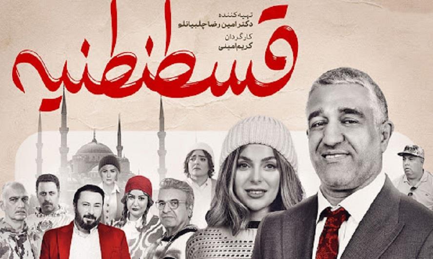 نقد و بررسی فیلم قسطنطنیه