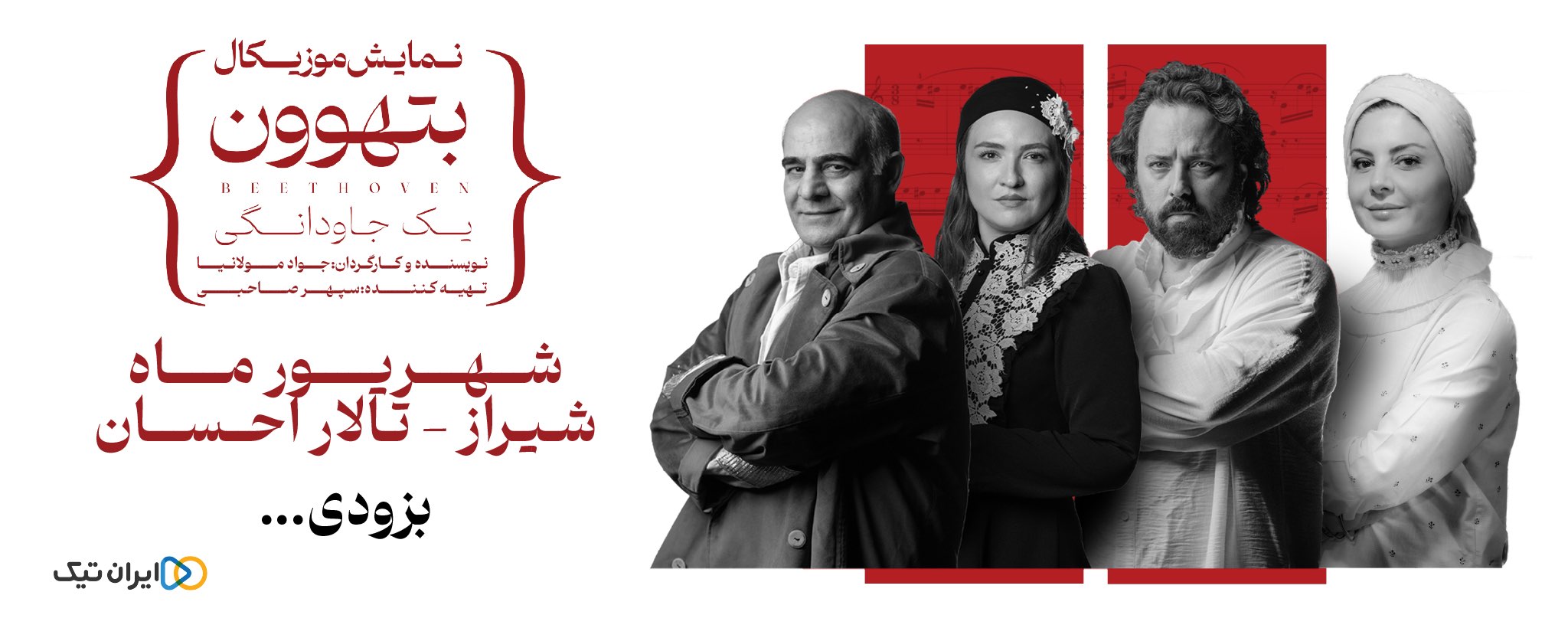 بتهوون