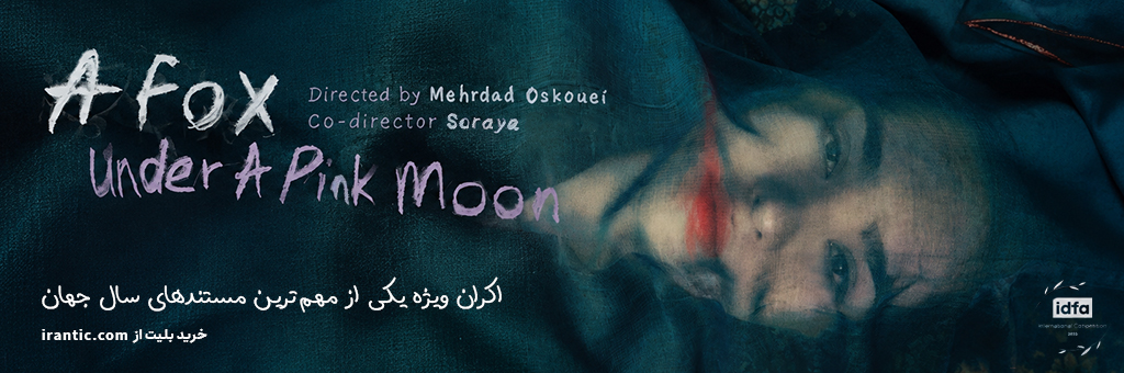 روباه و ماه صورتی