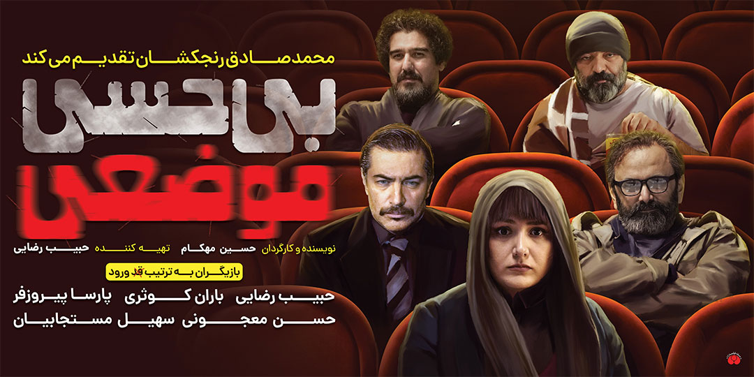 بی حسی موضعی