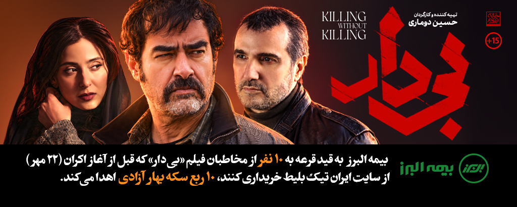 بی‌دار