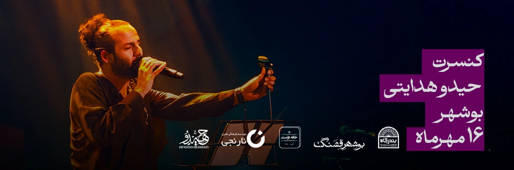 حِیدو هدایتی (بوشهر)