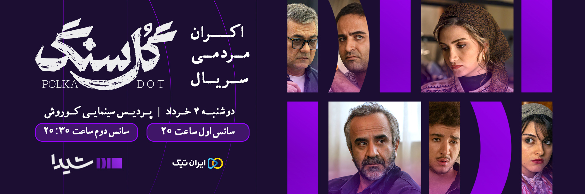 اکران مردمی قسمت 6 سریال گل سنگ