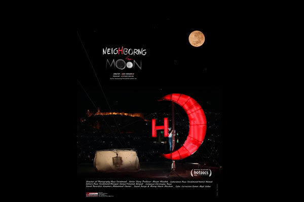 «در همسایگی ماه» در جشنواره هات‌داکس