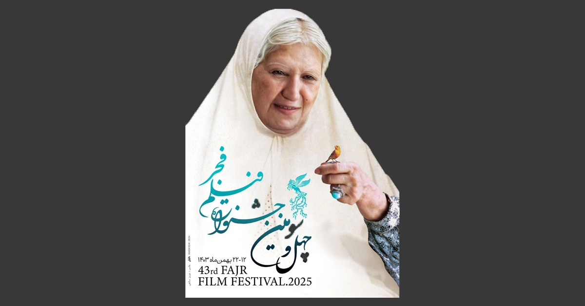 جدیدترین اخبار جشنواره فجر