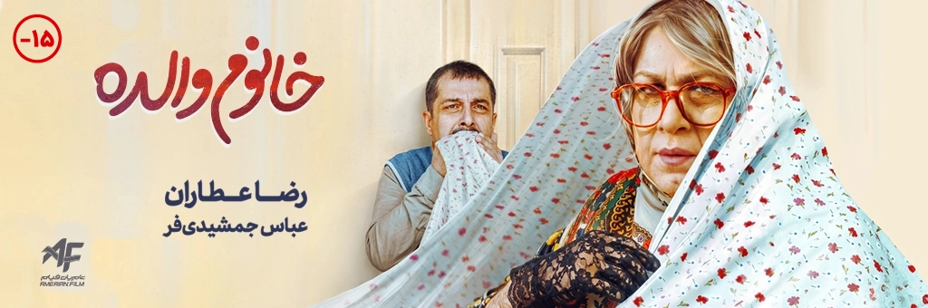 خانوم والده