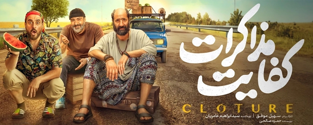 کفایت مذاکرات